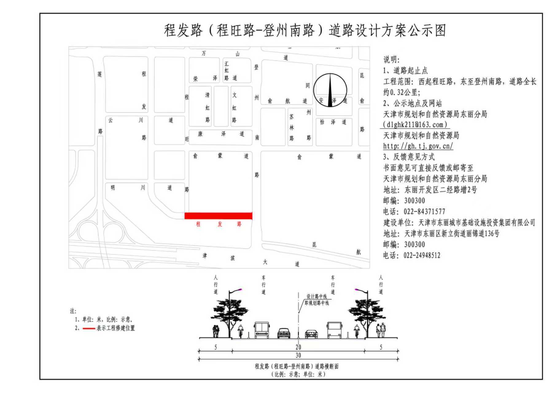 程发路(程旺路-登州南路)道路工程设计方案总平面图公示.jpg